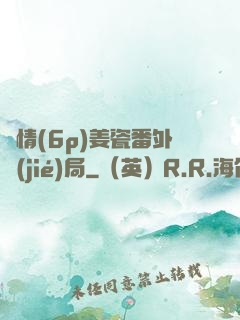 縱情(6p)姜瓷番外結(jié)局